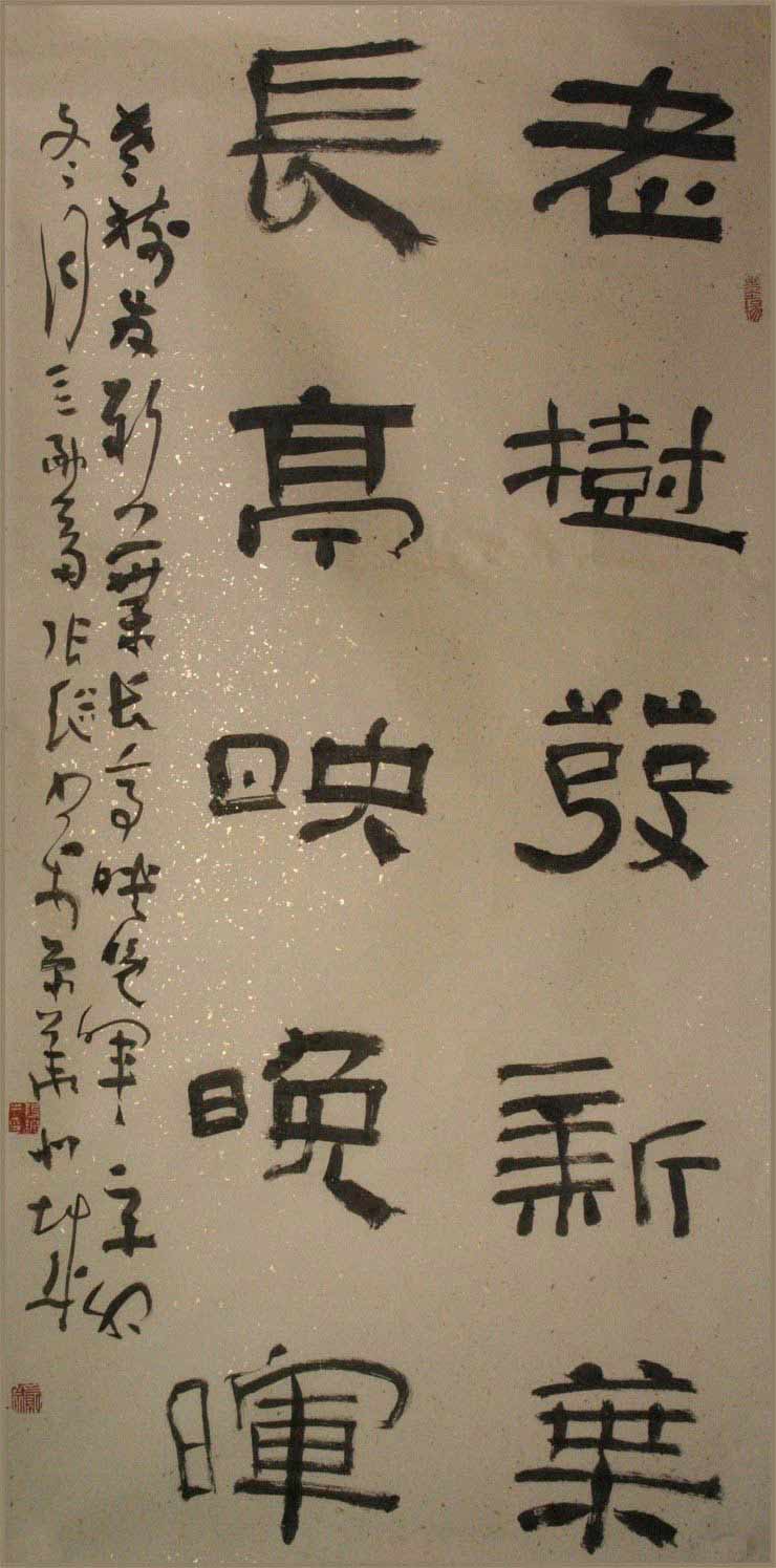 艺商城首页 现代书画 > 张继隶书作品《老树长亭》